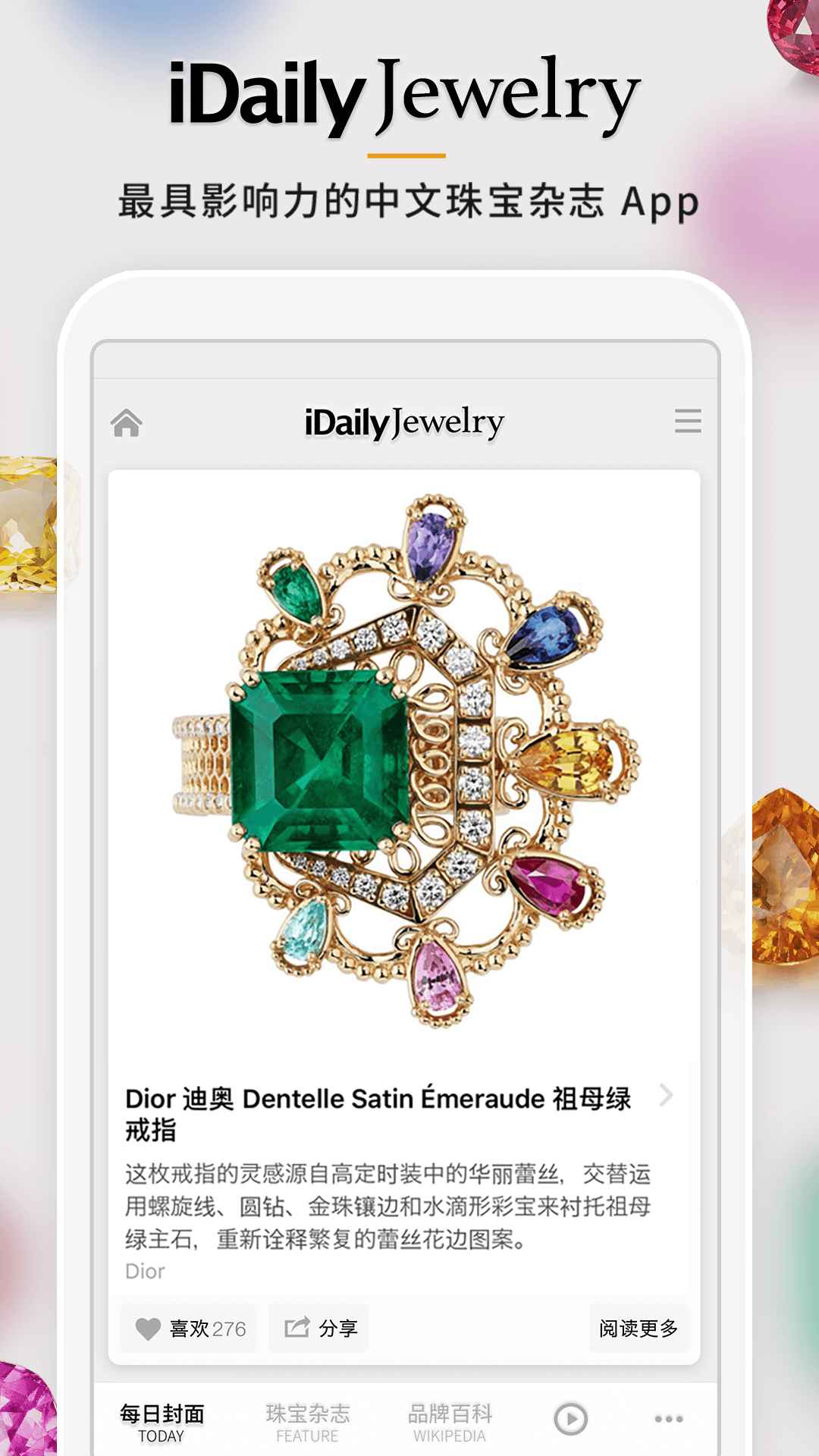 每日珠宝杂志APP图3