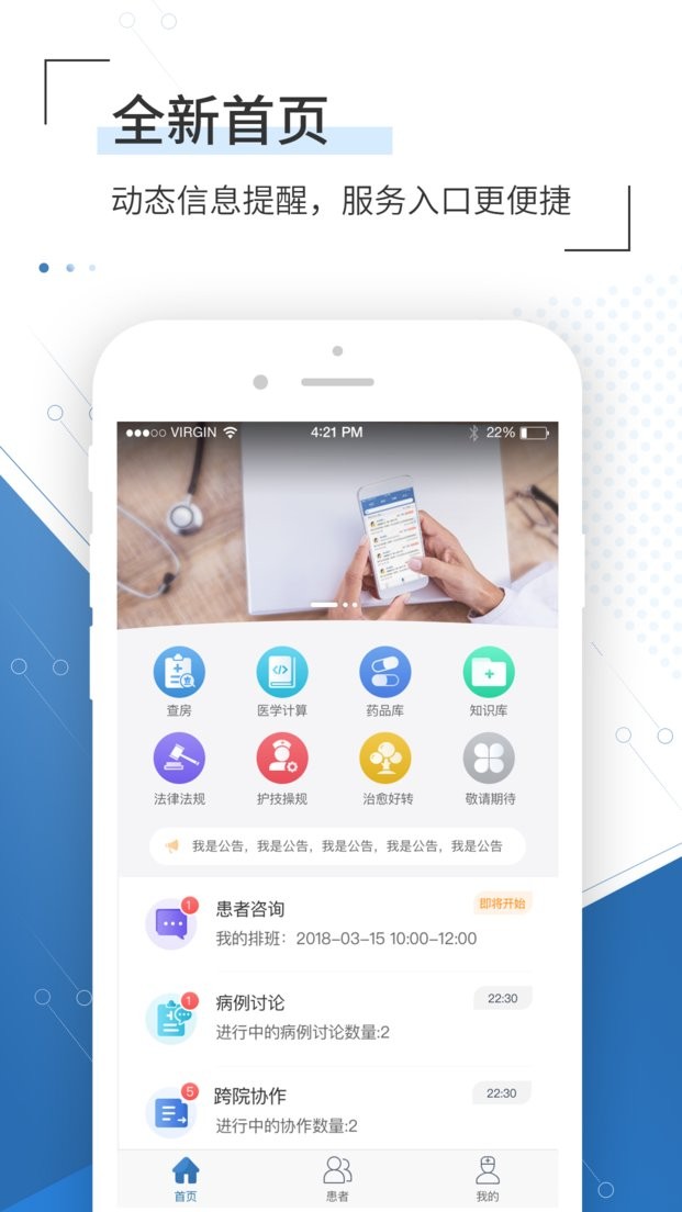 移睿云医生截图1