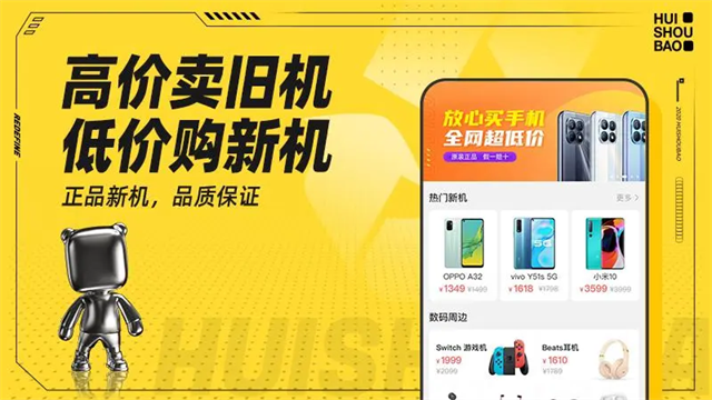 回收宝app图2