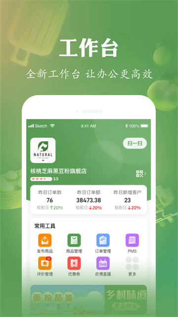 农博商家版图1