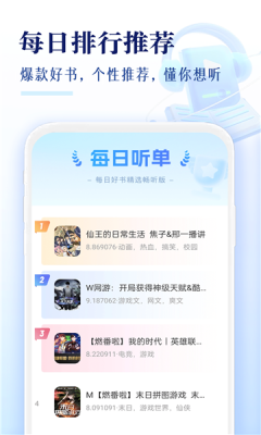 番果免费听书图3