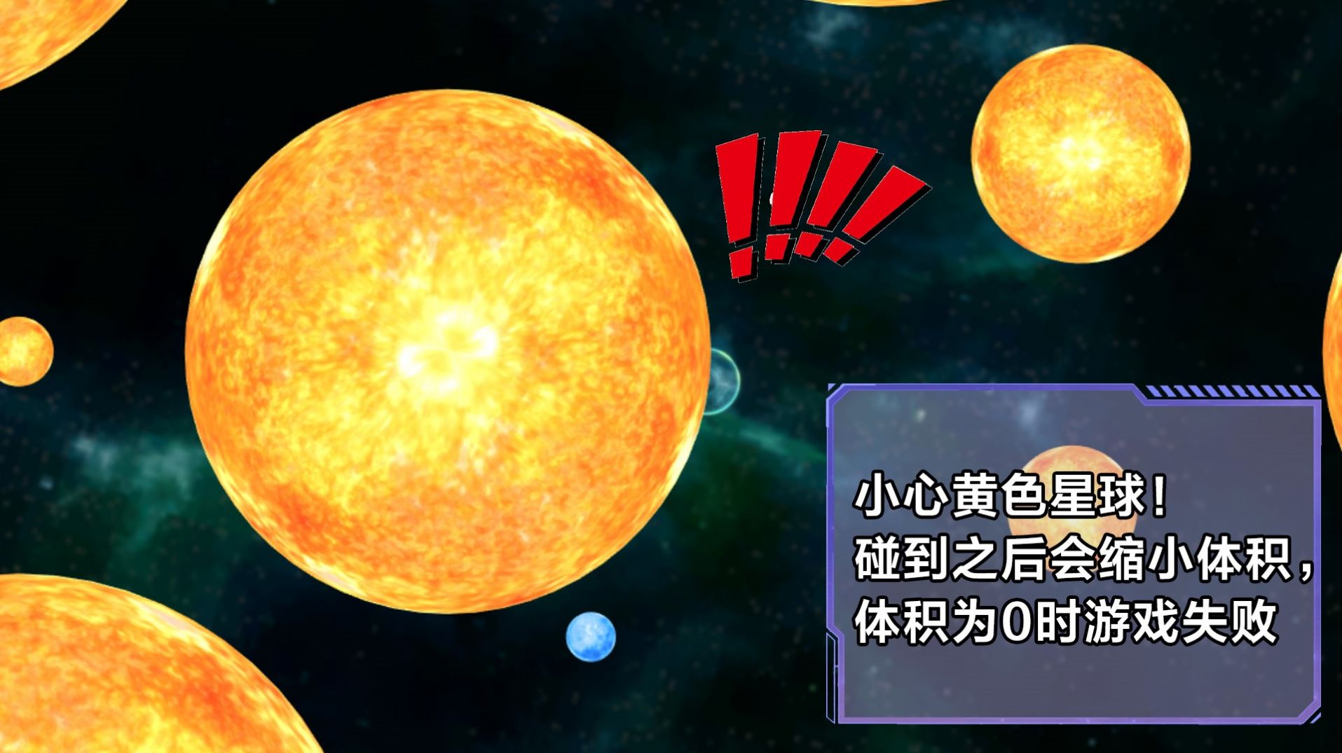 星噬大作战图1