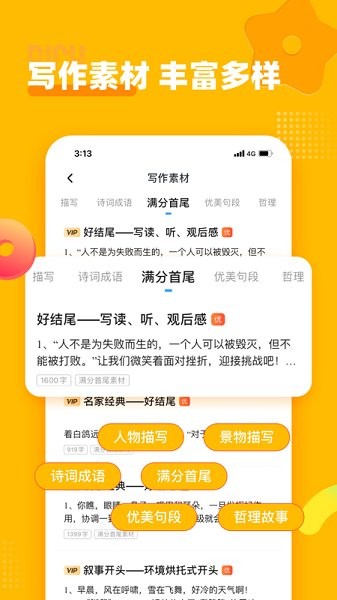 小学作文宝图3