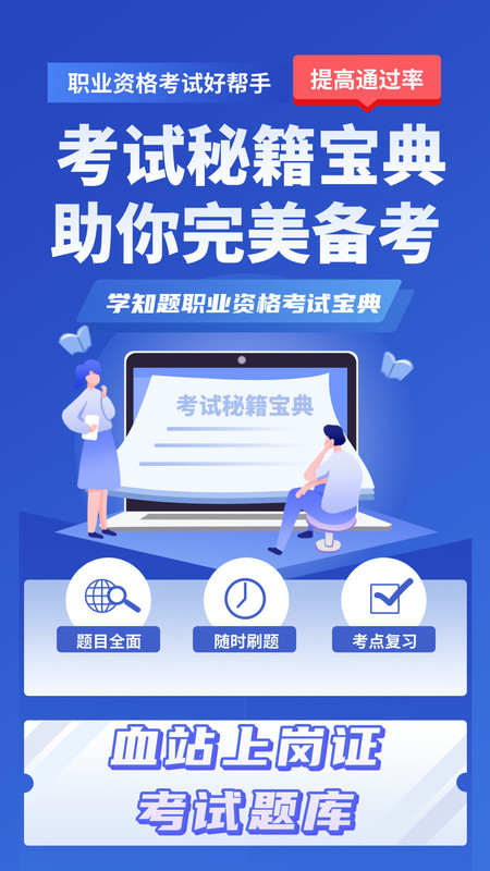 血站上岗证考试学知题图2