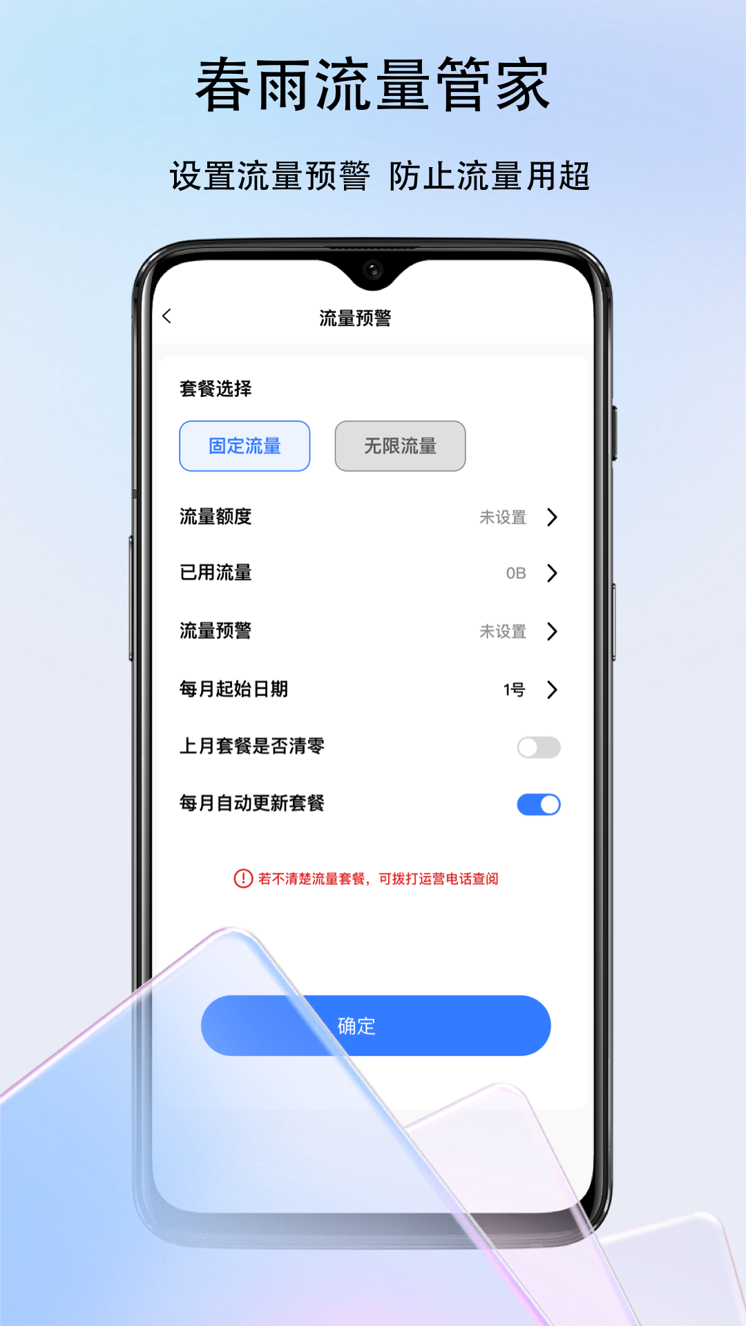春雨流量管家截图3
