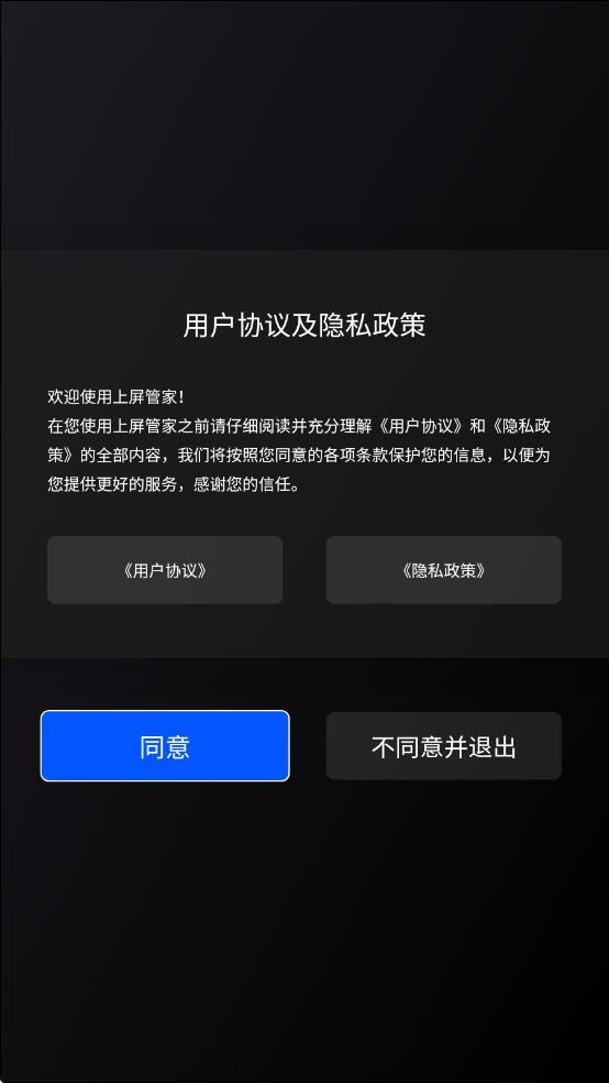 上屏管家图1