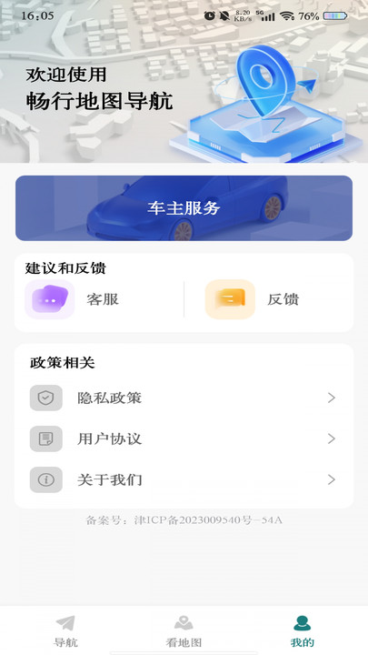 畅行地图导航图2