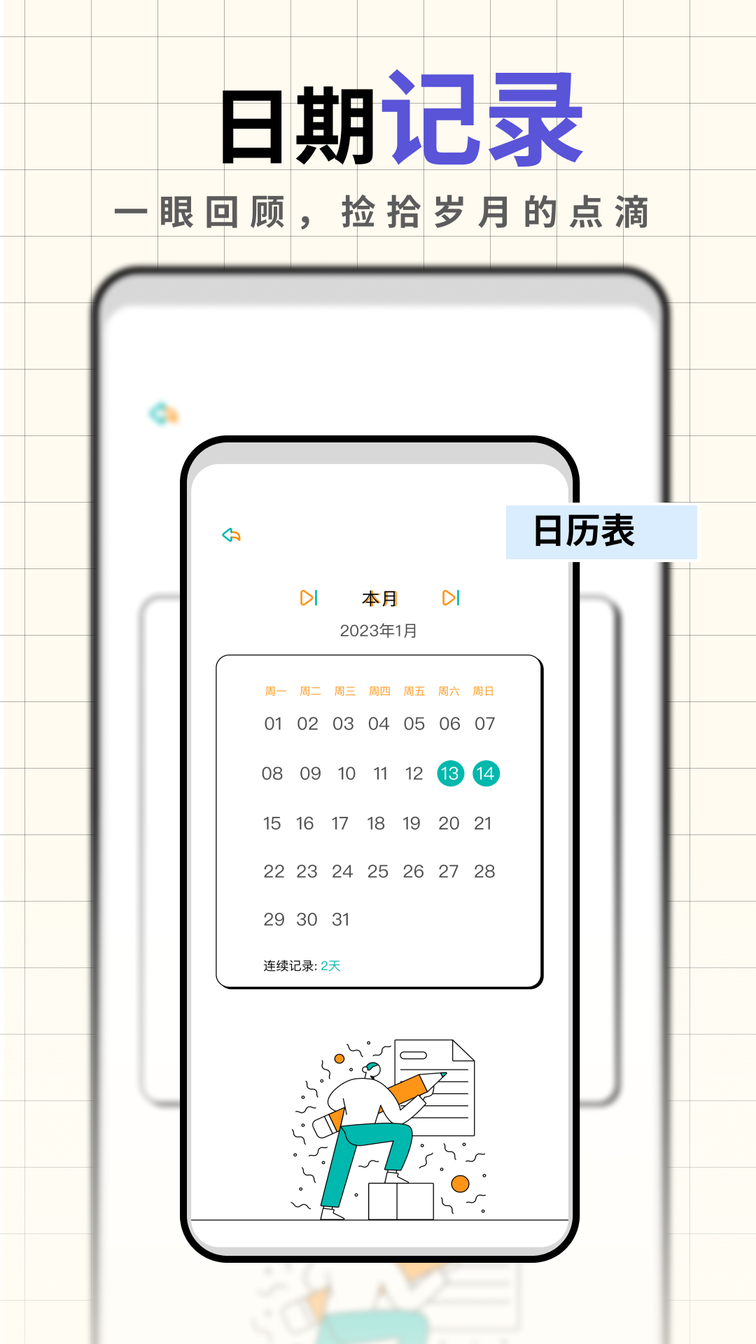 人生笔记图1