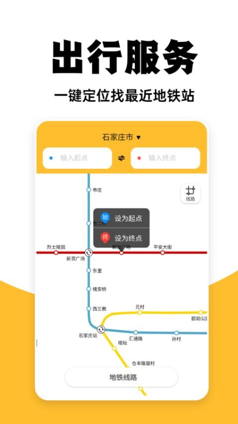 免费地铁查询图3