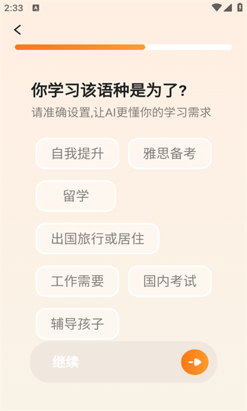 语境AI口语图1
