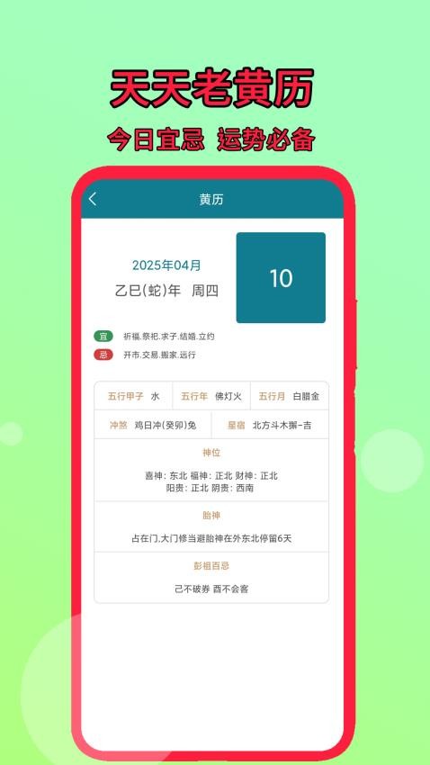 天天老黄历app图1