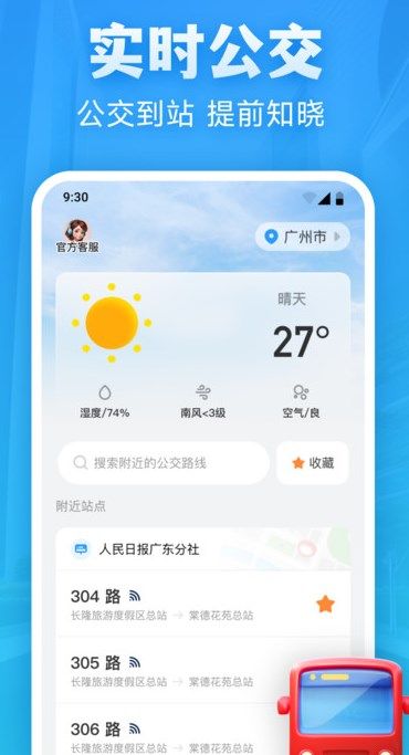 实时公交优行app图1