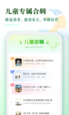 番果免费听书图2