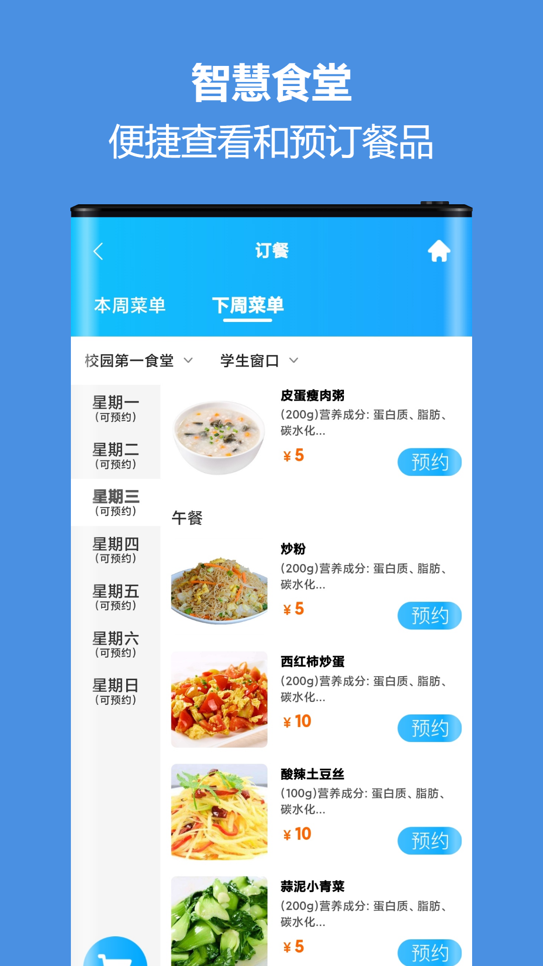 智慧校园通图3
