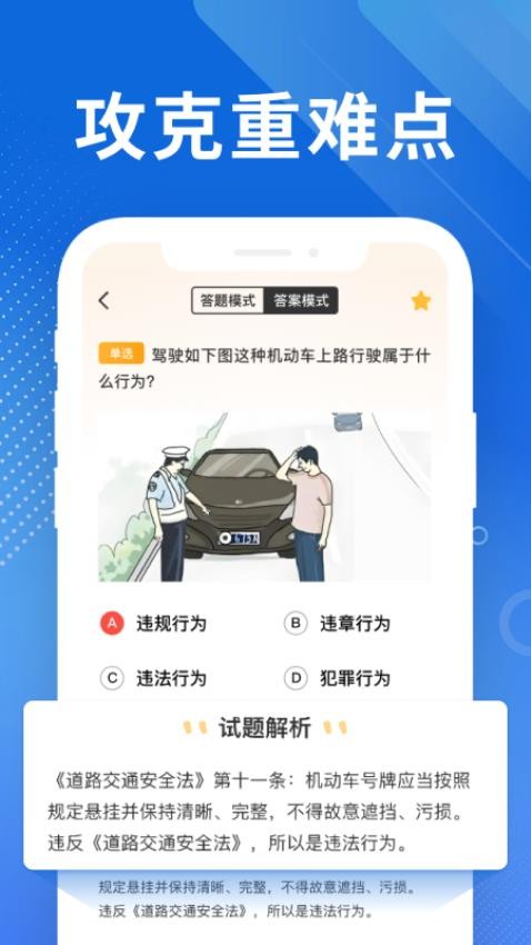免费驾考刷题截图3