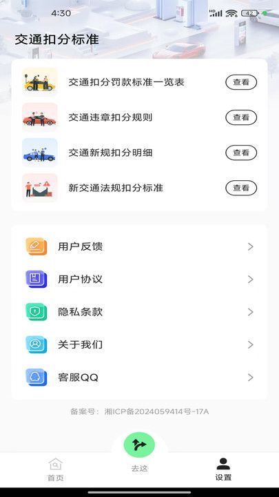 全景街道语音导航图1