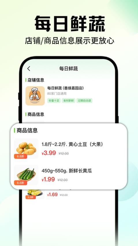 手机买菜生鲜图3