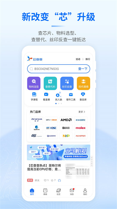 芯查查图3