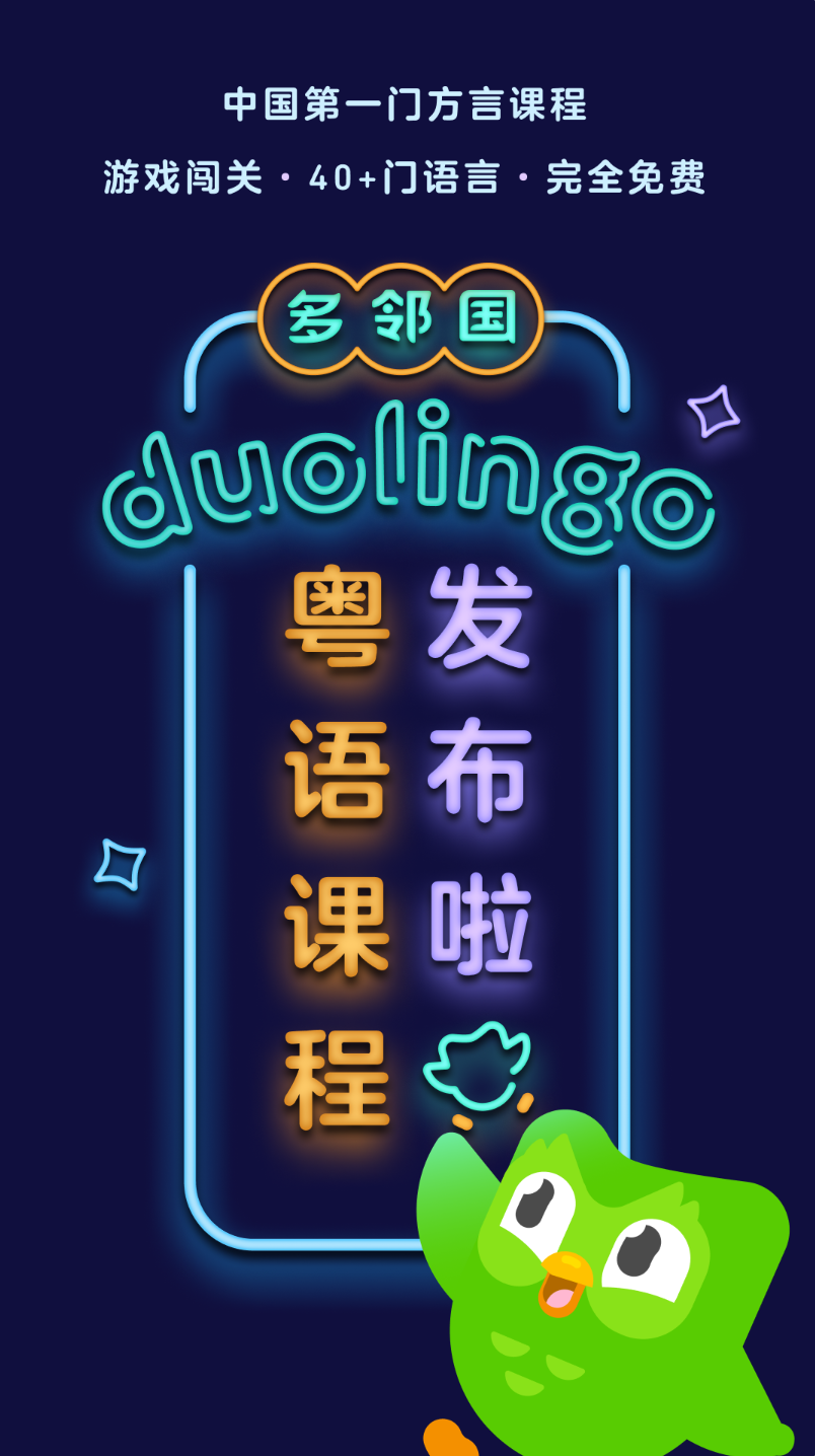 多邻国图2