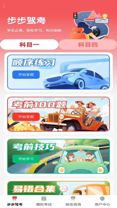 步步驾到