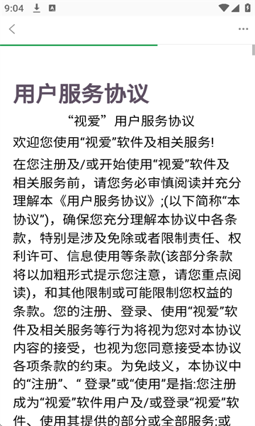 视爱app图2