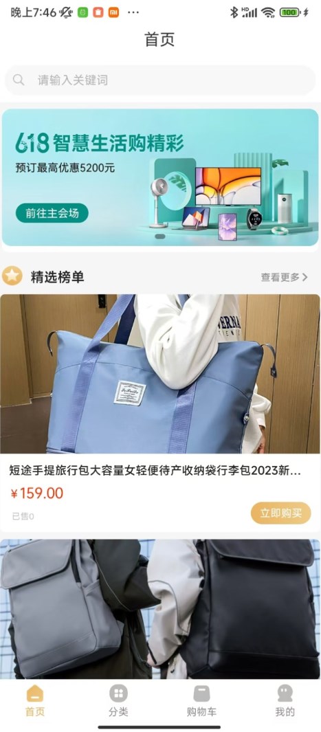 趣享购官网版