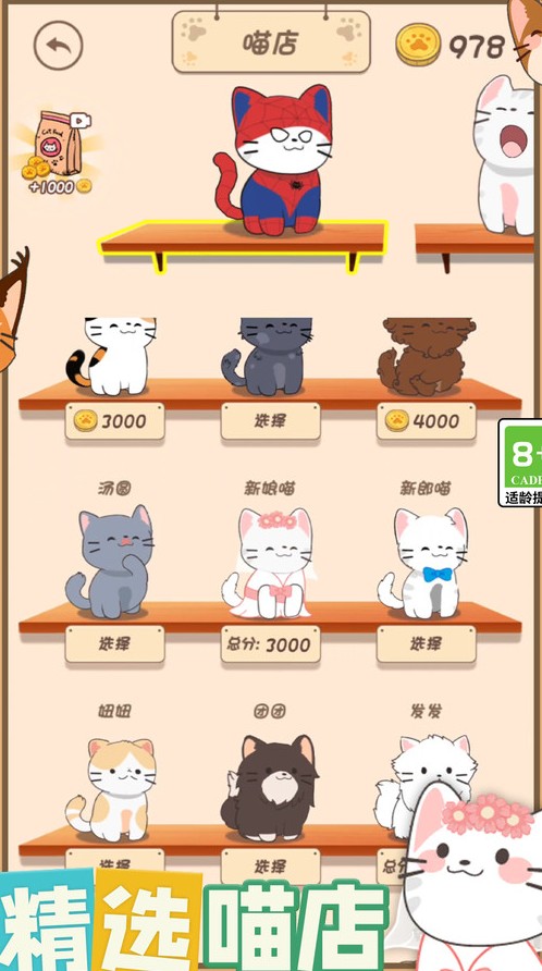 喵了个喵游戏