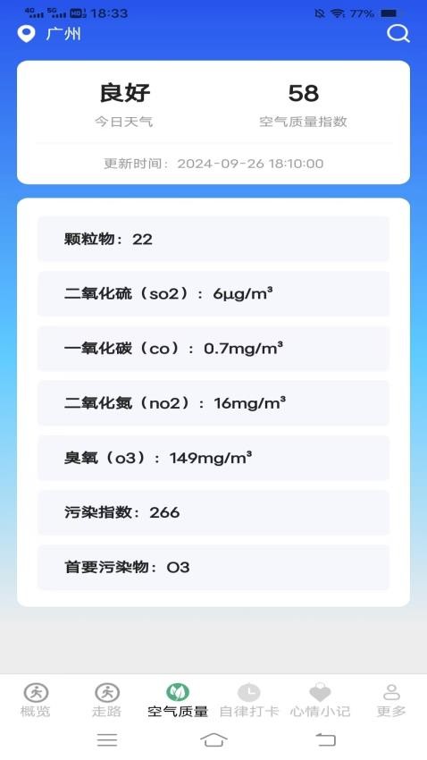 计步超软件图2