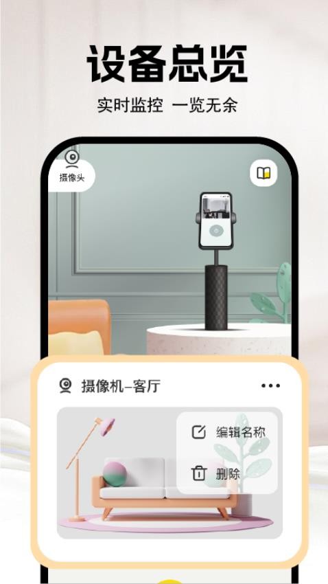 手机监控看家看店图1