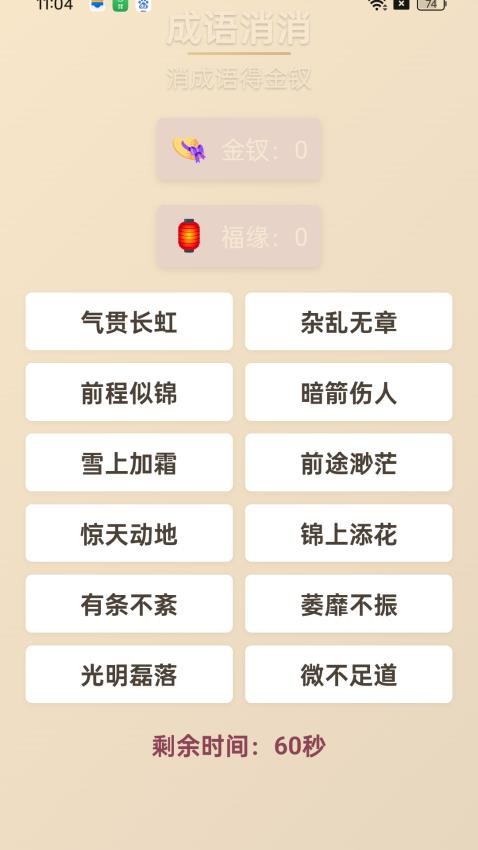 金钗成语图2