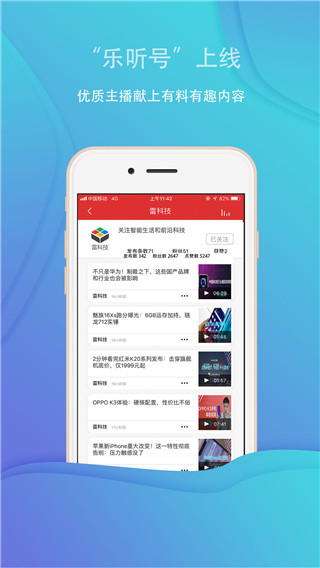 乐听头条图2