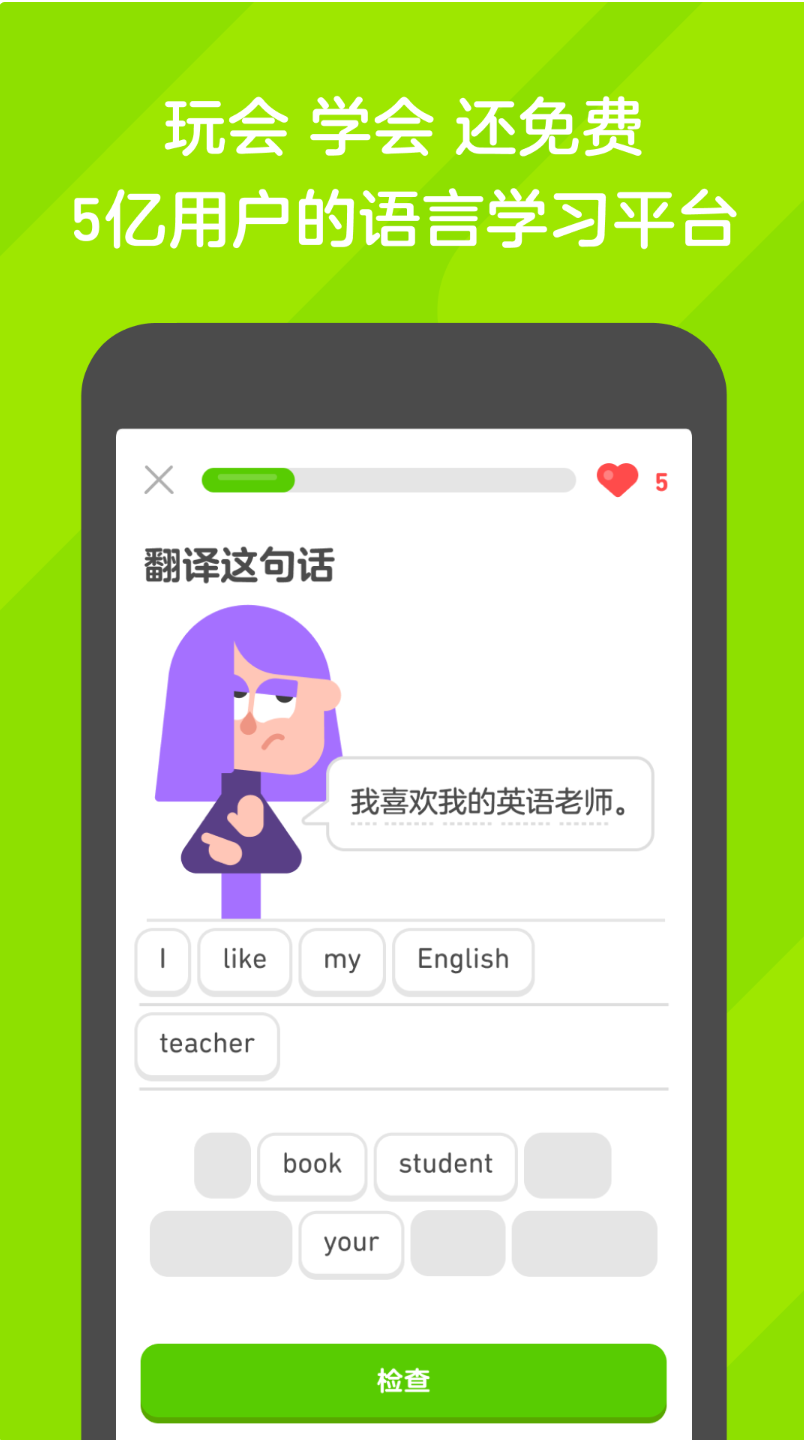 多邻国图3