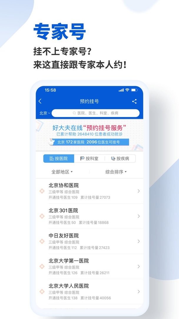 好大夫在线图2