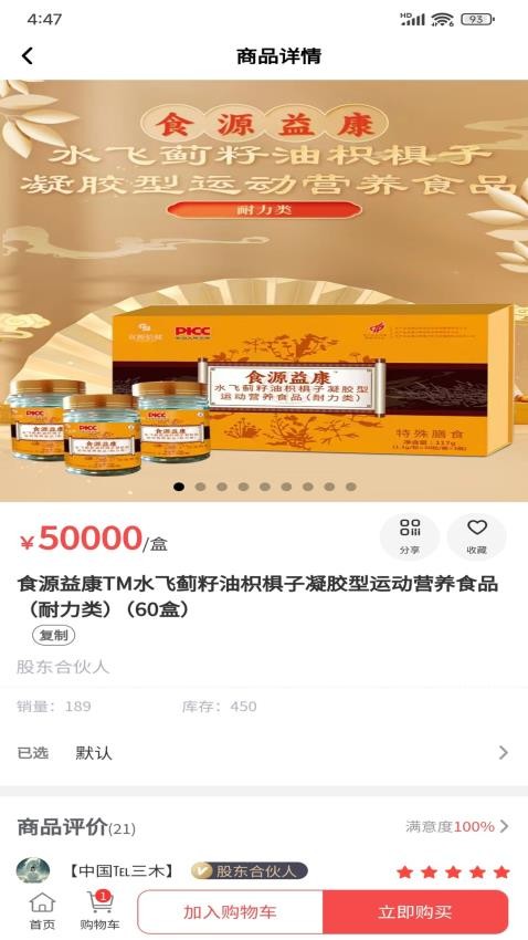 食源倍健app图1
