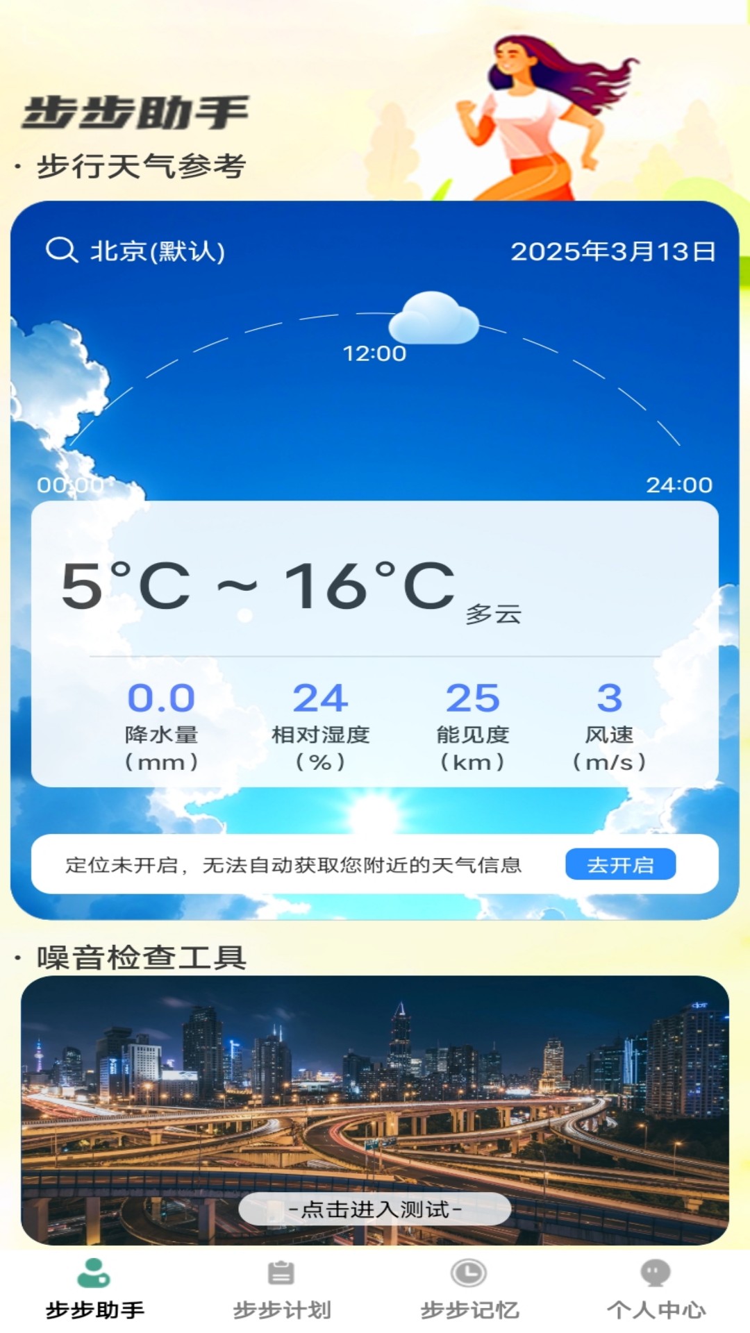 非凡计步图4