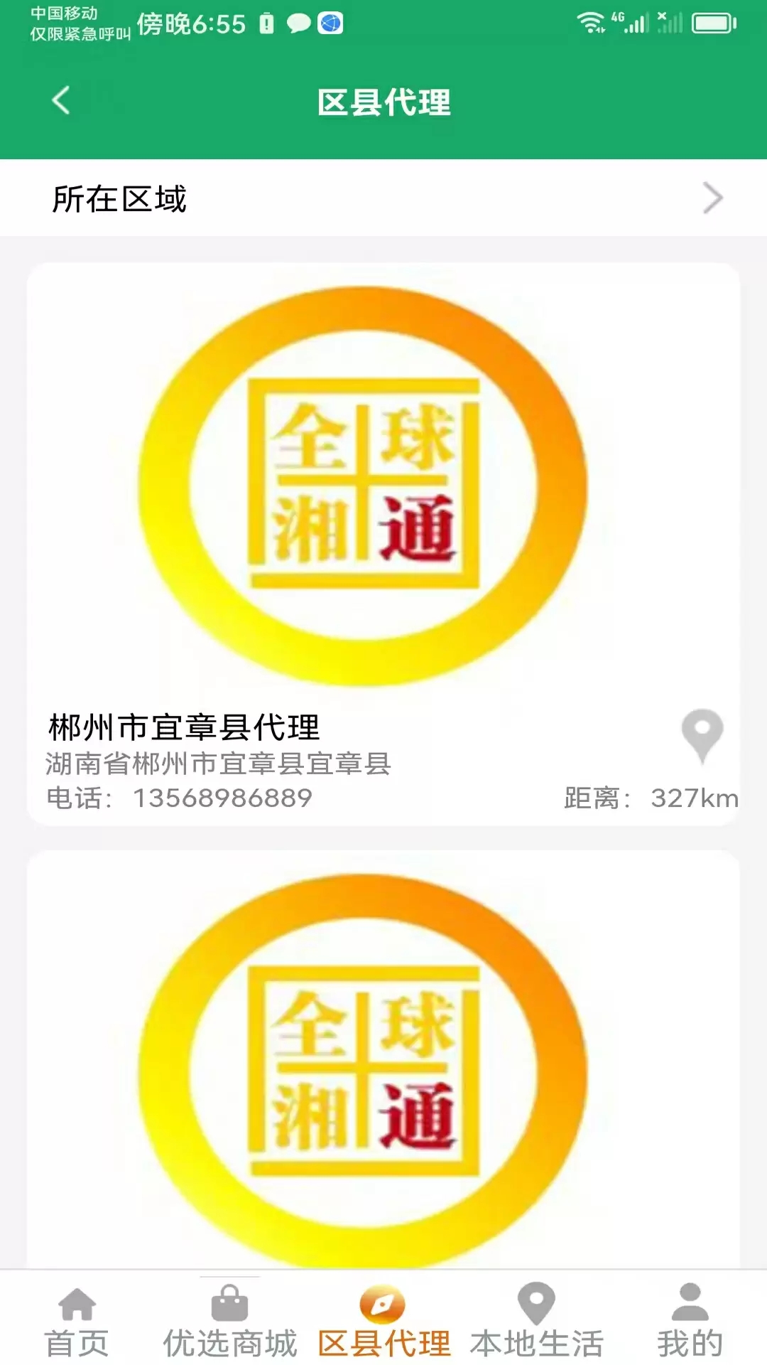 全球湘通图3