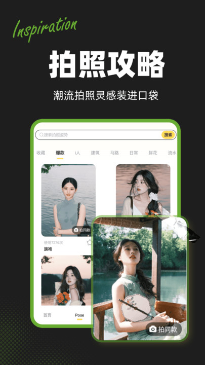 拍照姿势助手截图3