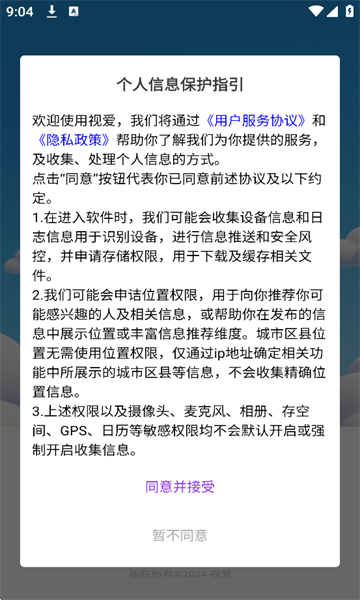 视爱app图1