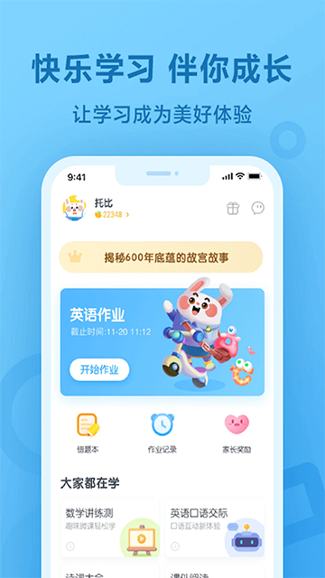 一起作业app图3