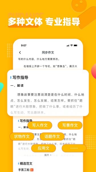 小学作文宝图2