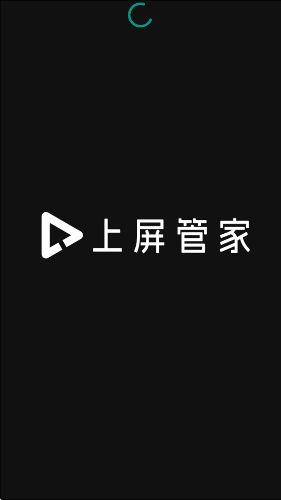 上屏管家图2