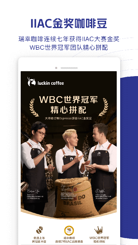 瑞幸咖啡软件图2