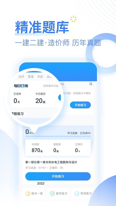 考题库软件图2