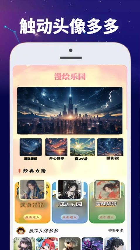 触动漫绘图2