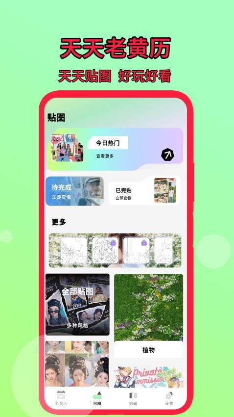 天天老黄历app图3