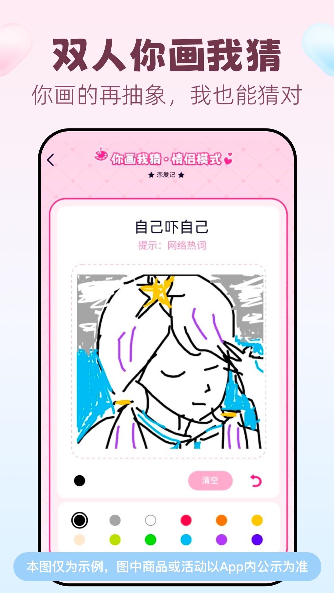 恋爱记图4