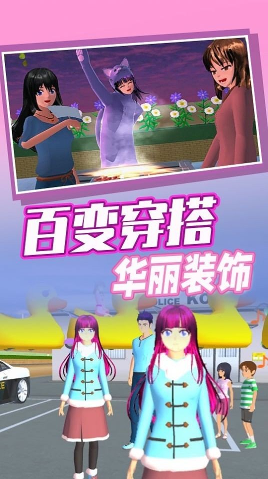 樱花高校奇幻之旅图3