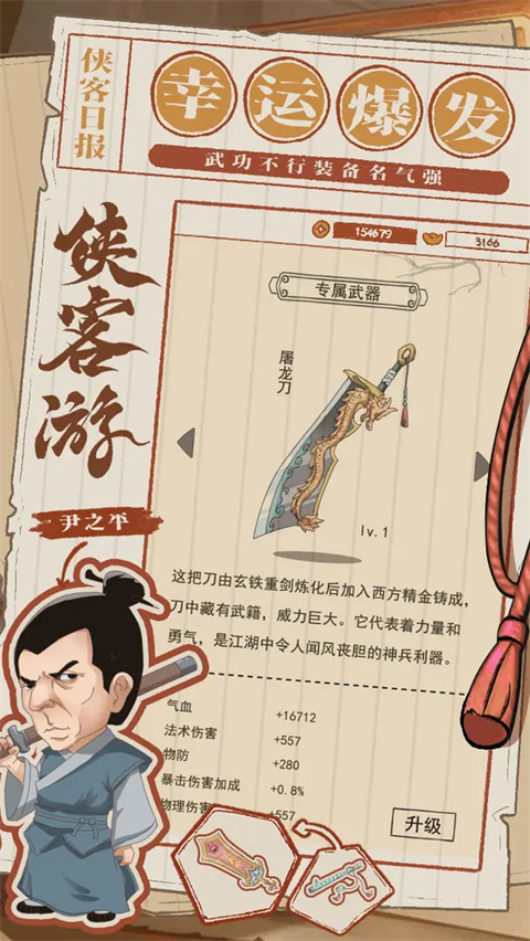 侠客游图3