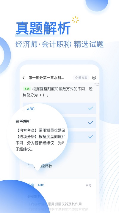 考题库软件图1