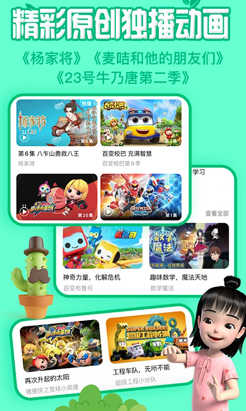 麦咭TV APP图3